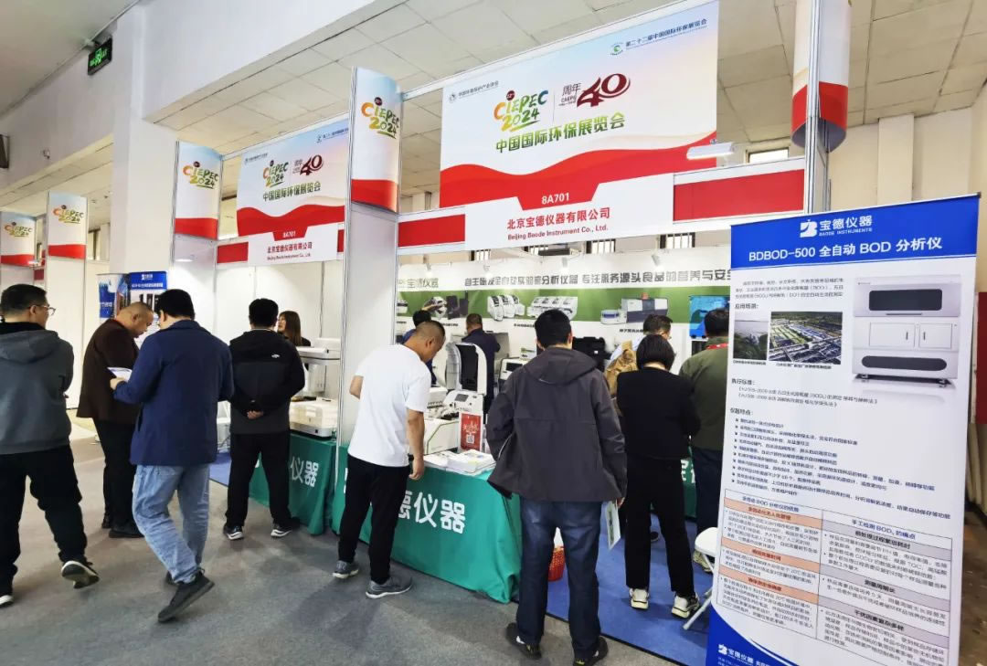 Exhibition Review | Baode Instrument made a wonderful appearance at the 22nd China International Environmental Protection Exhibition (CIEPEC2024)