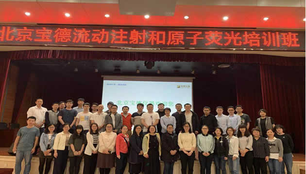 关于流动注射仪器使用的“小秘密”，您知道吗？ -----记宝德仪器2019年第一期流动注射、原子荧光培训班