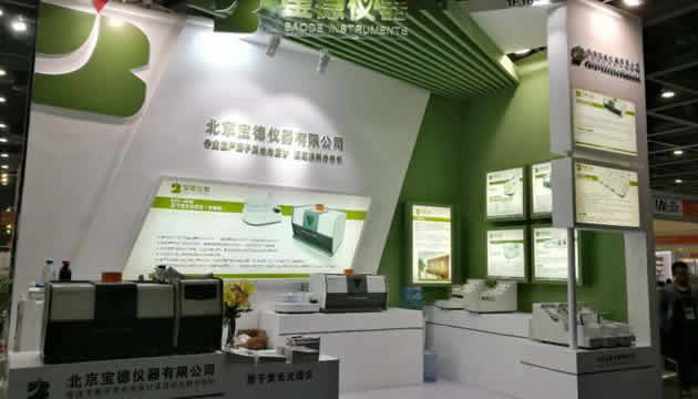 宝德仪器亮相广州国际分析测试及实验室设备展览暨技术研讨会