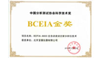 Beijing Baode Instrument's BDFIA-8600 Automatic Flow Injection Analyzer won the BCEIA2019 Gold Award!