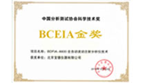 Beijing Baode Instrument's BDFIA-8600 Automatic Flow Injection Analyzer won the BCEIA2019 Gold Award!