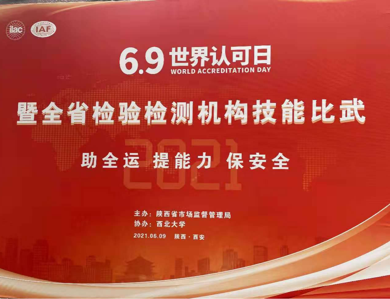 北京宝德原子荧光光度计助力《陕西省全省检验检测机构技能比武大赛》