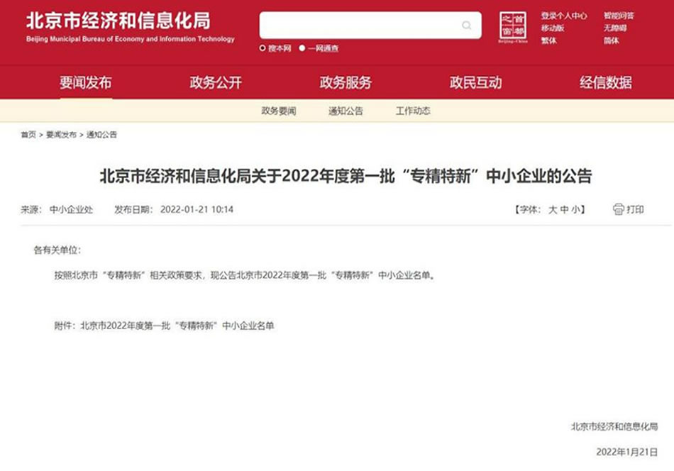 喜讯|宝德仪器荣获北京市2022年度批“专精特新”中小企业荣誉称号