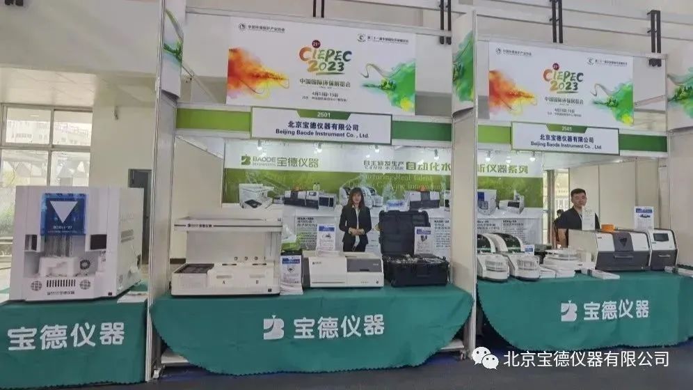 展会回顾 | 宝德仪器精彩亮相CIEPEC2023，系列产品彰显技术优势！