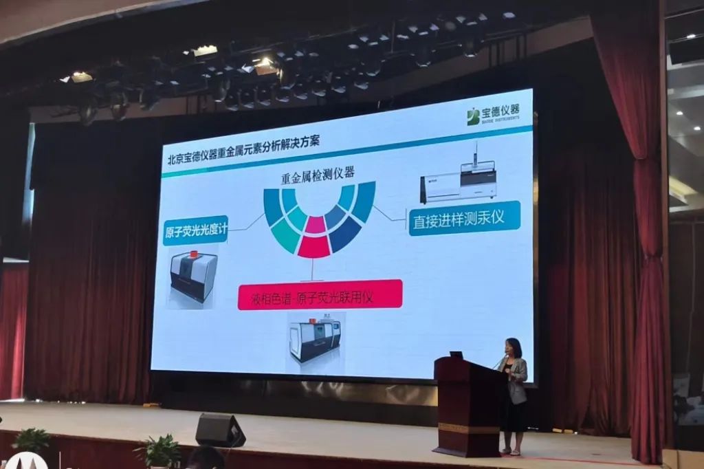 会议报道 | 助力农业领域元素分析与应用技术，宝德仪器原子荧光系列产品独具优势