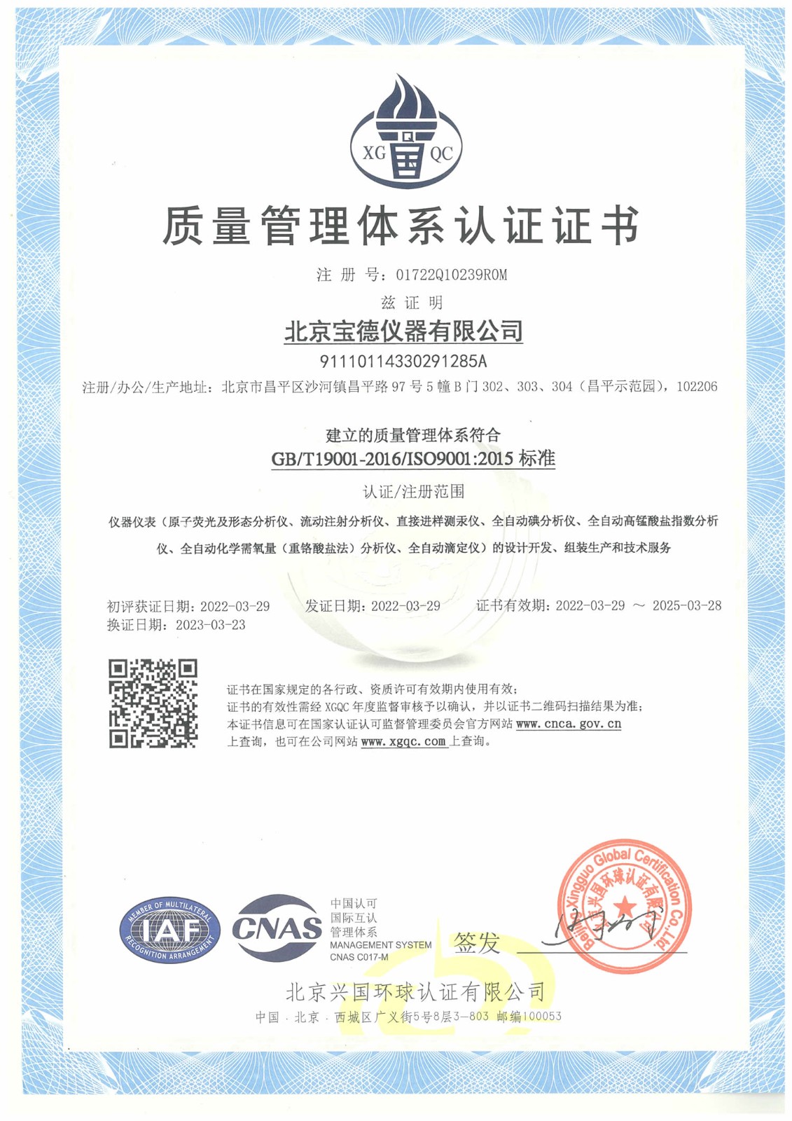 ISO9001 International Quality System Certification CN