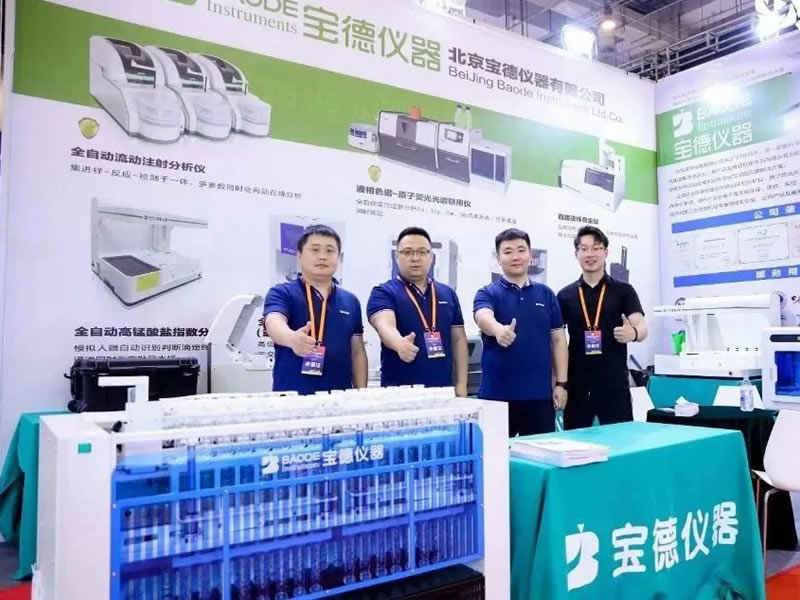 Exhibition Review | Baode Instruments Amazing Qingdao Analysis and Testing Society Annual Meeting and Exhibition, Outstanding Technology Showcasing Innovative Strength