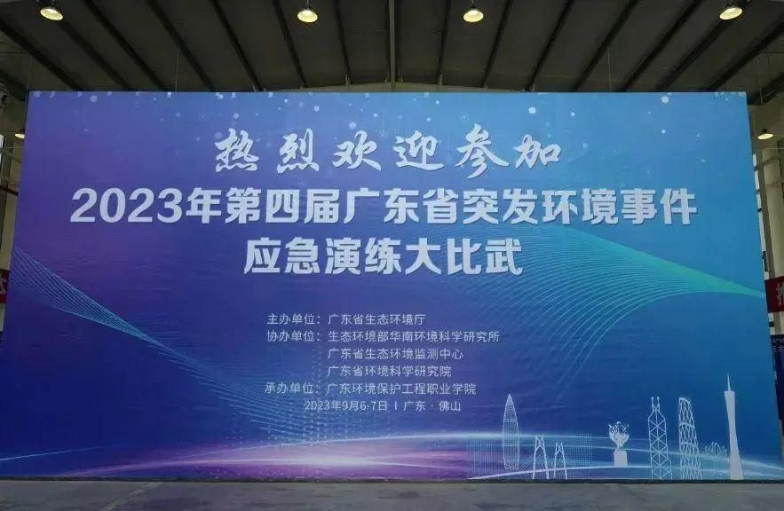 宝德仪器助力2023年第四届广东省突发环境事件应急演练大比武