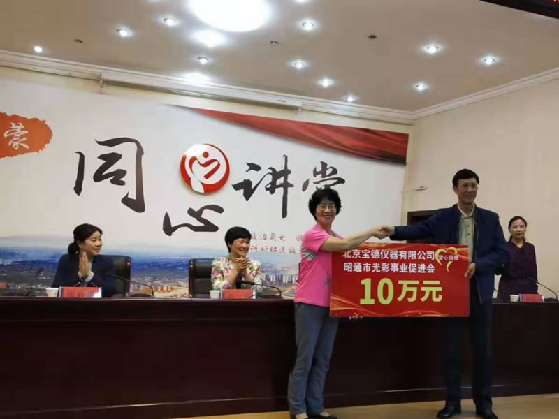Assisting targeted poverty alleviation and dedicating corporate love — record of Beijing Baode love donation in Yunnan Zhaotong