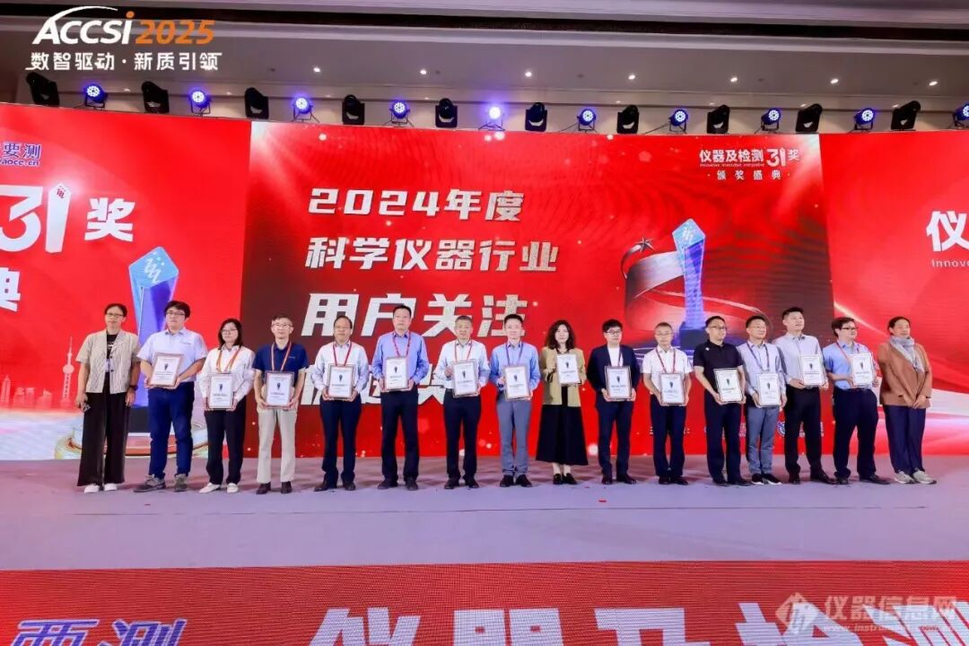 【喜讯】宝德仪器亮相ACCSI2025，两款产品荣获行业权威奖项！