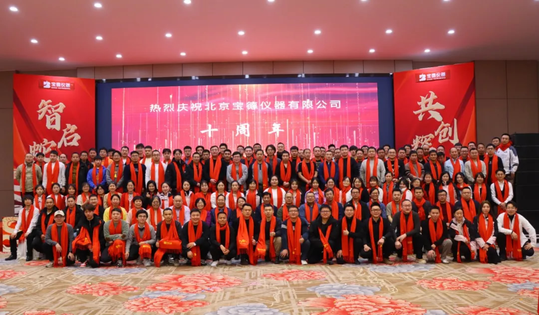 行稳当下，擘画未来 | 宝德仪器2025年重点事件回顾