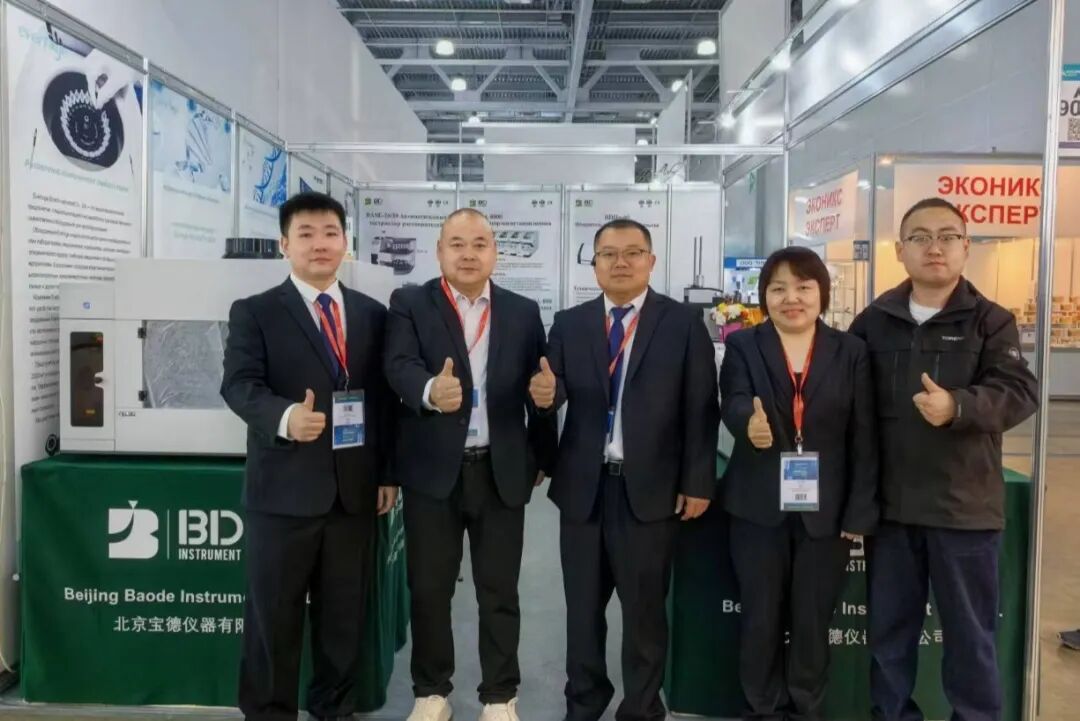 乘风出海再启程！宝德仪器组团亮相“2025年第23届俄罗斯国际分析实验室仪器及设备展览会”